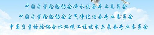 2017第二届中国（郑州）国际净水、空气净化及环保水处理展览会暨全国净水和空气净化技术成果展