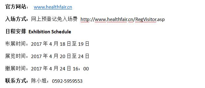 2017中国厦门健康饮水与空气净化展览会