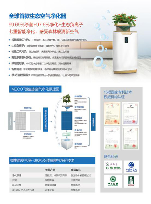 慧聪净水网牵手幸福森林 精心诠释自然呼吸与森林同在