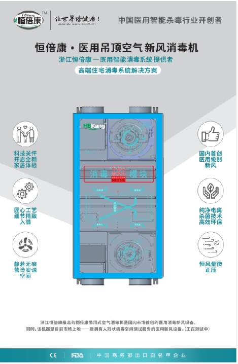 第七届上海国际空气与新风展览会 恒倍康系列产品惊艳亮相