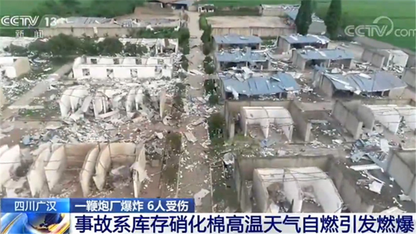 事故原因已查明！四川广汉一鞭炮厂爆炸 6人受伤