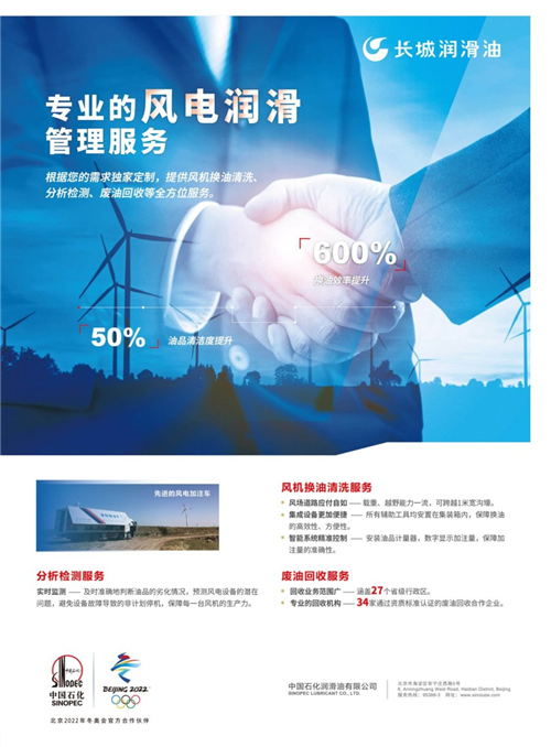 2020北京国际风能大会 中国石化长城润滑油风电专用油发布会倒计时