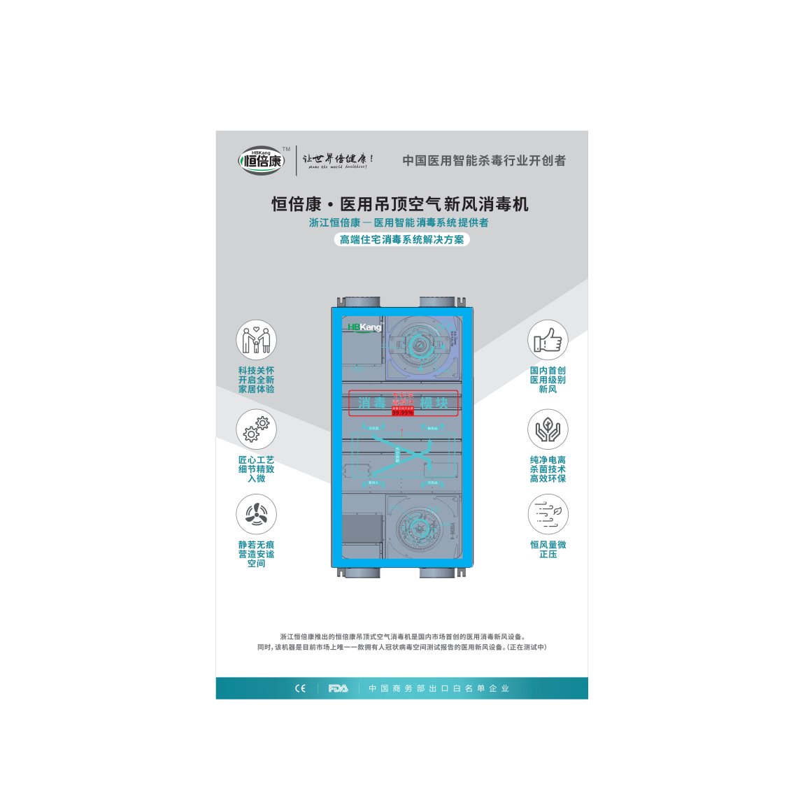 恒倍康李文：助力疫情防控，“消字号”医用新风将成行业新风向